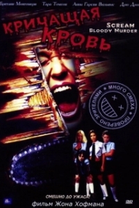 Постер Кричащая кровь (Scream Bloody Murder)