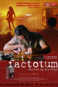 Постер Фактотум (Factotum)