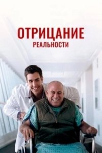 Постер Очевидное (The Elephant in the Room)