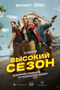 Постер  