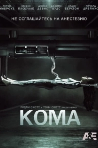 Постер Кома (Coma)