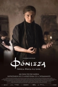 Постер Убийца (Fonissa)