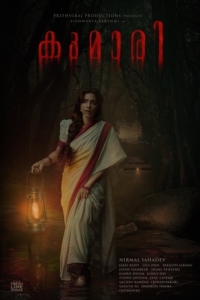 Постер Кумари (Kumari)