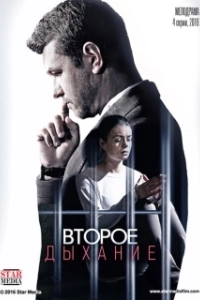 Постер Второе дыхание (Le deuxième souffle)