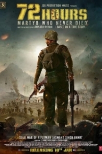 Постер 72 часа: Мученик, который никогда не умирал (72 Hours: Martyr Who Never Died)