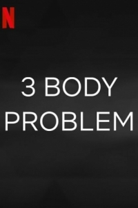 Постер Задача трёх тел (3 Body Problem)