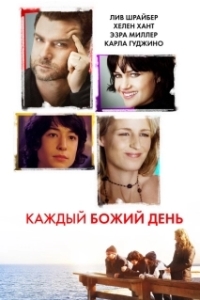 Постер Каждый Божий день (Every Day)