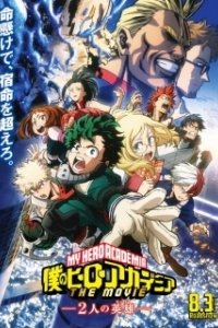 Постер Моя геройская академия: Два героя (Boku no Hero Academia the Movie: Futari no Hero)