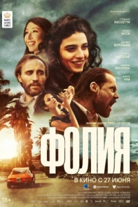 Постер Фолия (Follia)