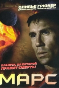 Постер Марс (MARS ~But, I Love You~)