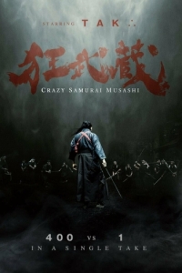 Постер Безумный самурай Мусаси (Crazy Samurai Musashi)