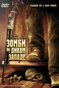 Постер Зомби на Диком Западе (Undead or Alive: A Zombedy)