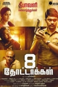 Постер 8 пуль (8 Thottakkal)