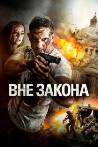 Постер Вне закона (Heart of Chaos)