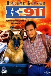 Постер К-911 (K-9 2)