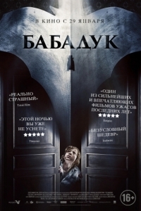 Постер Бабадук (The Babadook)
