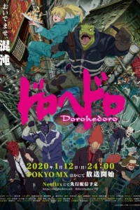 Постер Дорохэдоро (Dorohedoro)