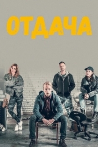 Постер Отдача (Rekyl)