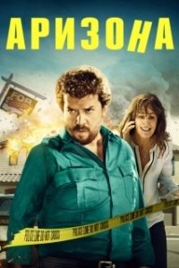 Постер Аризона (Arizona)