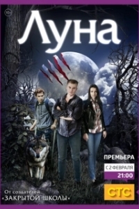 Постер Луна (Runaway)