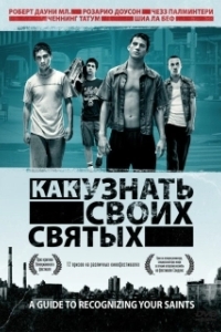 Постер Как узнать своих святых (A Guide to Recognizing Your Saints)