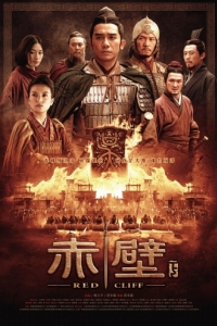Постер Битва у Красной скалы 2 (Chi bi: Jue zhan tian xia)