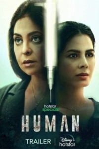 Постер Человек (Human)