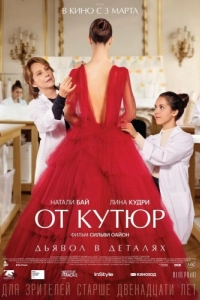 Постер От кутюр (Haute couture)