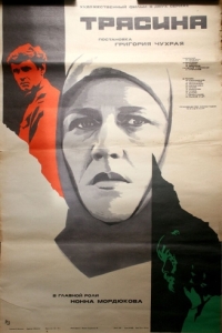 Постер Трясина (Tryasina)