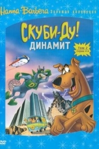 Постер Скуби-Ду! Динамит (The Scooby-Doo/Dynomutt Hour)