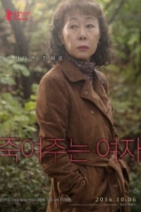 Постер Роковая женщина (Jukyeojuneun yeoja)