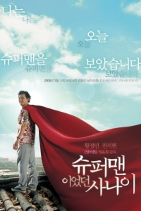 Постер Человек, который был суперменом (Supeomaenieotteon sanai)