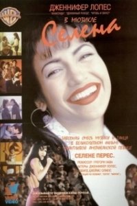 Постер Селена (Selena)