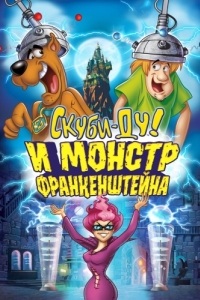 Постер Скуби-Ду и Монстр Франкенштейна (Scooby-Doo! Frankencreepy)