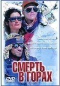 Постер Смерть в горах (Into Thin Air: Death on Everest)
