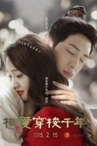 Постер Любовь сквозь тысячелетие (Xiang ai chuan suo qian nian)