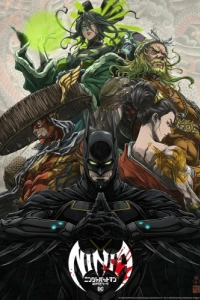 Постер Бэтмен-ниндзя против лиги якудза (Batman Ninja vs. Yakuza League)