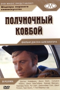 Постер Полуночный ковбой (Midnight Cowboy)
