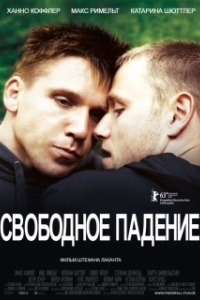 Постер Свободное падение (Freier Fall)