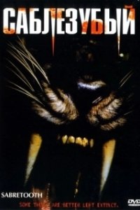 Постер Саблезубый (Sabretooth)