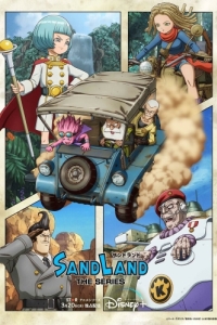 Постер Страна песков (Sand Land: The Series)