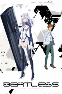 Постер Механическое сердце (Beatless)