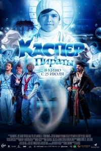 Постер Каспер и пираты (Pluft)