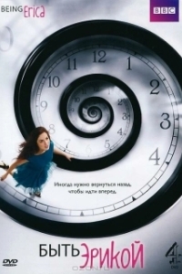 Постер Быть Эрикой (Being Erica)