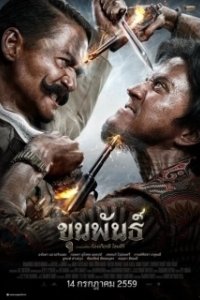 Постер Кхун Пан (Khun Phan)