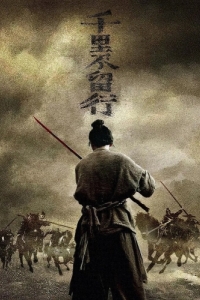 Постер Ржавый клинок (Qian li bu liu xing)
