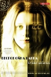 Постер Беспокойная Анна (Chaotic Ana)