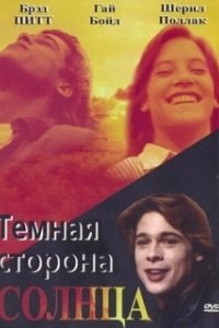 Постер Темная сторона солнца (The Dark Side of the Sun)