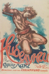 Постер Нибелунги: Зигфрид (Die Nibelungen: Siegfried)