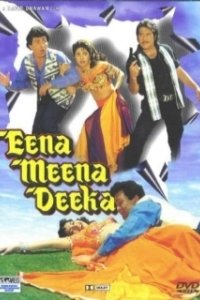 Постер Спасайся кто может (Eena Meena Deeka)